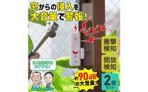 窓ピタッアラーム衝撃＆開放検知２Ｐ　ASA-W13-N2P(W)