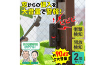 窓ピタッアラーム衝撃＆開放検知２Ｐ　ASA-W13-N2P(DB)