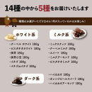 【訳あり】【福袋】割れチョコ14種類から5袋が届くお楽しみ(内容ランダム・180g×5袋)&nbsp;