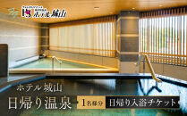 ホテル城山　日帰り温泉&nbsp;|&nbsp;湯河原町&nbsp;旅館&nbsp;ラドン温泉&nbsp;天然温泉&nbsp;露天風呂&nbsp;観光&nbsp;休日&nbsp;
