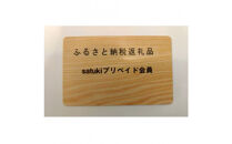 satukiスポーツプリペイドカード(15000円分)