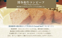 無添加&nbsp;博多和牛コンビーフ&nbsp;100g×2