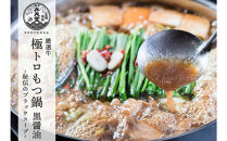 博多弁天堂&nbsp;黒醤油もつ鍋