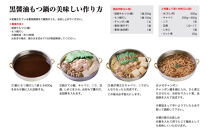 博多弁天堂&nbsp;黒醤油もつ鍋