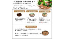 博多弁天堂&nbsp;黒醤油もつ鍋