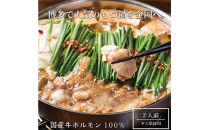 博多弁天堂　味噌もつ鍋