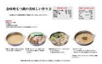 博多弁天堂　味噌もつ鍋