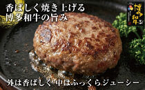 博多和牛あらびきハンバーグステーキ150gx5個