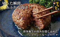 博多和牛あらびきハンバーグステーキ150gx5個