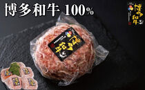 博多和牛あらびきハンバーグステーキ150gx5個