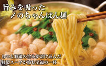 博多もつ鍋　小腸セット・みそ味（3~4人前）