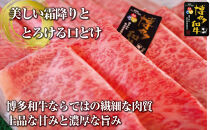 博多和牛特選ロース　すき焼きしゃぶしゃぶ500g