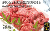 博多和牛特選肩ロース切り落とし400g
