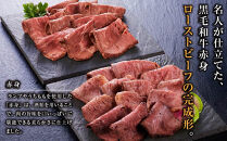 小田原の肉名人が作る和牛ローストビーフ400g（赤身200g×2）【&nbsp;牛肉&nbsp;和牛&nbsp;神奈川県&nbsp;小田原市&nbsp;】