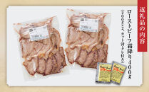 小田原の肉名人が作る和牛ローストビーフ400g（霜降り200g×2）【&nbsp;牛肉&nbsp;和牛&nbsp;神奈川県&nbsp;小田原市&nbsp;】