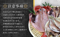 季節の干物の詰め合わせ（キンメダイ入り）|&nbsp;湯河原町&nbsp;干物&nbsp;金目鯛&nbsp;海&nbsp;旬の味覚