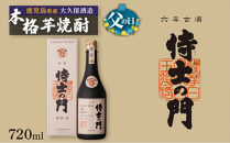 【父の日】六年古酒バーボン樽貯蔵　侍士の門　720ml