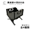 黒皮鉄・焚き火台(いのしし柄ｖer.)&nbsp;(使用サイズ：210mm×210mm×210ｍｍ&nbsp;/&nbsp;板厚：2.3ｍｍ)&nbsp;(焚き火台&nbsp;/&nbsp;BBQコンロ)&nbsp;|&nbsp;焚き火台&nbsp;焚火台&nbsp;キャンプファイヤー台&nbsp;BBQコンロ&nbsp;バーベキューコンロ&nbsp;アウトドア調理器具&nbsp;キャンプ用品&nbsp;アウトドア用品&nbsp;ソロキャンプ&nbsp;ファミリーキャンプ&nbsp;焚き火料理&nbsp;グリル&nbsp;コンパクト&nbsp;耐熱&nbsp;黒皮鉄&nbsp;頑丈&nbsp;組立式&nbsp;持ち運び&nbsp;日本製&nbsp;おしゃれ&nbsp;デザイン焚き火台&nbsp;境港&nbsp;鳥取県&nbsp;境港市