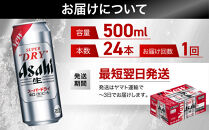 【最短翌日発送】&nbsp;ビール&nbsp;アサヒ&nbsp;スーパードライ&nbsp;500ml&nbsp;24本&nbsp;1ケース