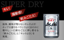 【定期便6か月】アサヒ&nbsp;スーパードライ&nbsp;135ml&nbsp;24缶