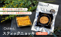 愛犬にもあげられるお菓子Chillわん&nbsp;スティックニョッキ&nbsp;|&nbsp;犬用おやつ&nbsp;ペット用品&nbsp;ペットフード&nbsp;送料無料&nbsp;長野県&nbsp;長野市&nbsp;信州&nbsp;信濃&nbsp;ふるさと納税