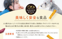 愛犬にもあげられるお菓子Chillわん&nbsp;スティックニョッキ&nbsp;|&nbsp;犬用おやつ&nbsp;ペット用品&nbsp;ペットフード&nbsp;送料無料&nbsp;長野県&nbsp;長野市&nbsp;信州&nbsp;信濃&nbsp;ふるさと納税
