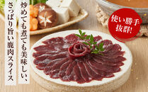 鹿肉&nbsp;スライス&nbsp;小分け&nbsp;1kg【鹿肉&nbsp;ジビエ&nbsp;しゃぶしゃぶ用&nbsp;すき焼用&nbsp;小分け&nbsp;焼肉用&nbsp;炒め物&nbsp;ジンギスカン&nbsp;人気&nbsp;おすすめ&nbsp;神奈川県&nbsp;小田原市】