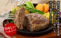 【焼くだけ簡単！】鹿肉100%粗挽きハンバーグ&nbsp;４個&nbsp;【猪肉&nbsp;ジビエ&nbsp;ハンバーグ&nbsp;ヘルシー&nbsp;鹿肉&nbsp;粗びき&nbsp;人気&nbsp;おすすめ&nbsp;神奈川県&nbsp;小田原市】