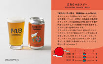 【お中元ギフト】広島　クラフトビール&nbsp;5種類20缶セット【HIROSHIMA&nbsp;NEIGHBORLY&nbsp;BREWING（ヒロシマネイバリーブリューイング）】＜クラフトビール・地ビール・お酒・缶ビール・ギフト＞