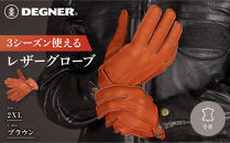 【デグナー】3シーズン使えるレザーグローブ&nbsp;ブラウン&nbsp;2XL｜京都&nbsp;バイクギア&nbsp;人気ブランド&nbsp;グローブ&nbsp;[TG-51]&nbsp;[&nbsp;レザーグローブ&nbsp;本革&nbsp;牛革&nbsp;丈夫&nbsp;フィット感&nbsp;外縫い仕立て&nbsp;おしゃれ&nbsp;かっこいい&nbsp;おすすめ&nbsp;ツーリング&nbsp;ライダー&nbsp;バイカー&nbsp;通販&nbsp;送料無料&nbsp;]