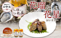 【お中元ギフト】花瑠＆花星(おいる＆おいすたー)　200g×2個（贈答用包装）