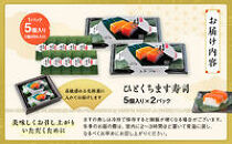 ひとくちます寿司&nbsp;２箱セット