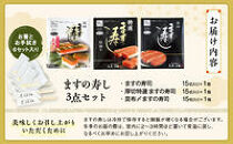 15切入&nbsp;ますの寿し&nbsp;特選&nbsp;昆布〆&nbsp;３点セット