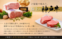 【冷蔵便】神戸牛　赤身すき焼き・しゃぶしゃぶ用　900g