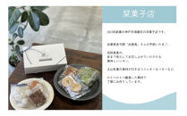 焼菓子詰合わせS