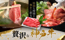 【冷蔵便】神戸牛　赤身すき焼き・しゃぶしゃぶ用　1000g