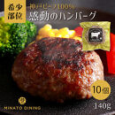神戸ビーフ100%ハンバーグ&nbsp;10個入り