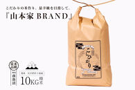 【令和8年産新米予約】南魚沼産コシヒカリ【従来品種】精米10kg&nbsp;山本家【銘柄米&nbsp;ブランド米&nbsp;精米&nbsp;こしひかり&nbsp;コシヒカリ&nbsp;魚沼産&nbsp;新潟米&nbsp;産地直送&nbsp;お米&nbsp;米&nbsp;こめ&nbsp;コメ&nbsp;ごはん】【2026年10月中旬より1ヶ月以内に順次発送予定】