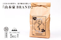 【令和8年産新米予約】南魚沼産コシヒカリ【従来品種】精米5kg&nbsp;山本家【銘柄米&nbsp;ブランド米&nbsp;精米&nbsp;こしひかり&nbsp;コシヒカリ&nbsp;魚沼産&nbsp;新潟米&nbsp;お米&nbsp;米&nbsp;こめ&nbsp;コメ&nbsp;ご飯&nbsp;御飯&nbsp;ごはん】【2026年10月中旬より1ヶ月以内に順次発送予定】