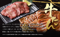 特選厚切り牛タン　塩味　400g（200g×2パック）宮城県共通返礼品