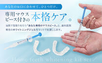 【ご来院必須】ホームホワイトニング　special&nbsp;whitening&nbsp;ticket　(専用マウスピース作製付）