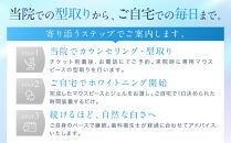 【ご来院必須】ホームホワイトニング　special&nbsp;whitening&nbsp;ticket　(専用マウスピース作製付）