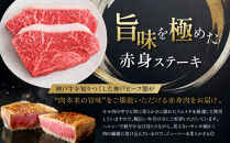 【冷蔵便】神戸牛&nbsp;柔らか赤身ステーキ　200g×5枚