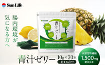 青汁ゼリー(10g×30本）約1ヵ月分&nbsp;水溶性食物繊維