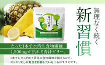 青汁ゼリー(10g×30本）約1ヵ月分&nbsp;水溶性食物繊維