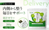 青汁ゼリー(10g×30本）約1ヵ月分&nbsp;水溶性食物繊維