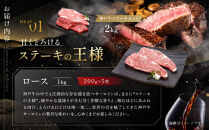 【冷蔵便】神戸牛&nbsp;ステーキセット&nbsp;計2kg（サーロイン＆柔らか赤身&nbsp;200g&nbsp;各5枚）