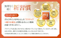 グルコサミンゼリー（15ｇ×30本）約1ヵ月分&nbsp;2型コラーゲン