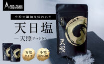 天日塩&nbsp;天照（小粒50ｇ2袋）