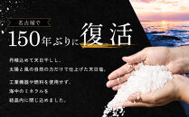 天日塩&nbsp;天照（小粒50ｇ4袋）